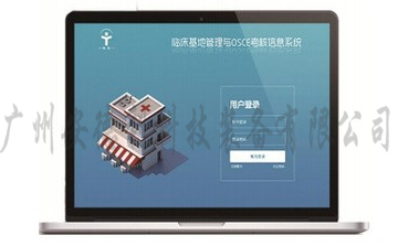 OSCE考核信息系统
