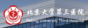 北京大学第三医院
