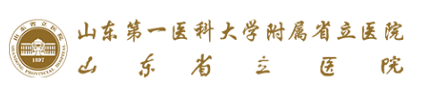 山东省立医院
