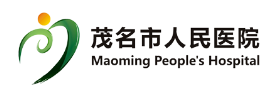 茂名市人民医院