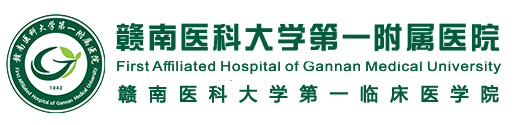 赣州医学院附属第一医院